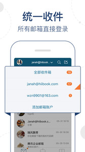 hiibook超级邮箱v8.4.0Android版(图1)