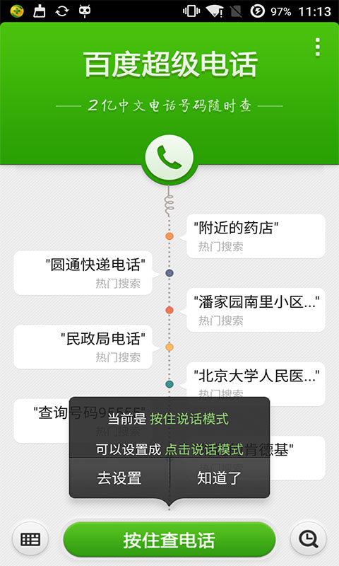 百度超级电话v1.0(图2)