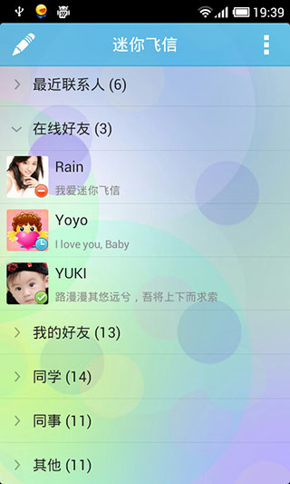 迷你飞信MiniFetionv4.3.9Android版(图2)