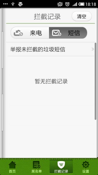 搜狗号码通V4.0.8.46126Android版(图4)