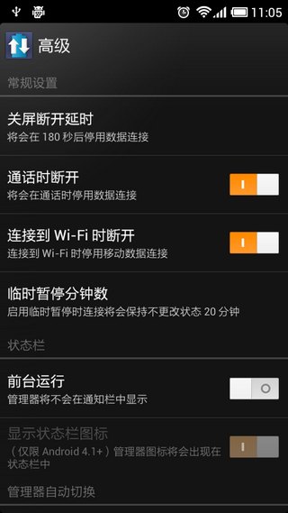 3G流量管理器汉化版3GManagerv2.1(图2)