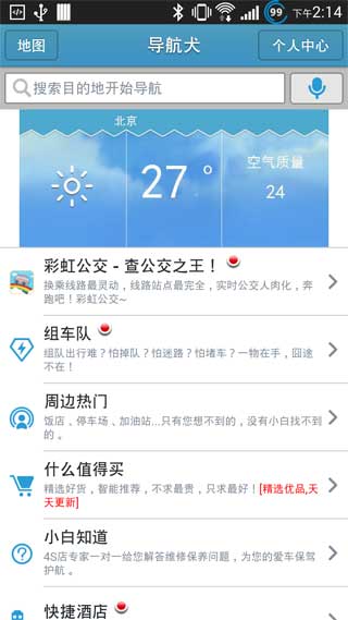 导航犬V4.9.1(图3)