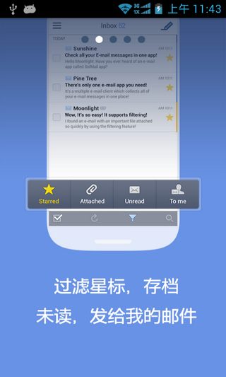 SolMail电子邮箱客户端SolMailv2.3.11Android版(图2)