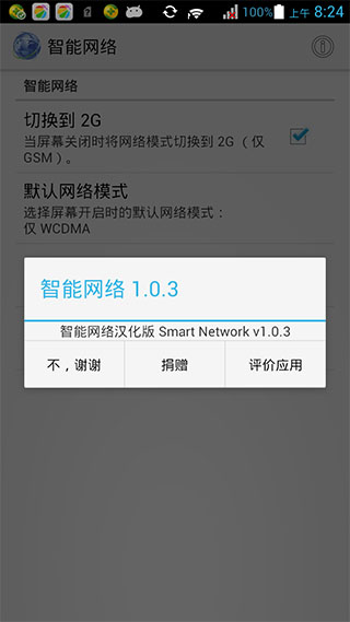 智能网络汉化版SmartNetworkv1.5.2(图3)