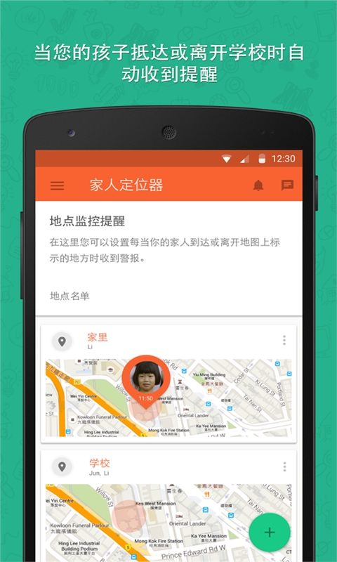 家人定位器ZoeMobFamilyLocatorv4.51Android版(图2)