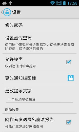 私密短信汉化版PMSGv1.2.2(图2)