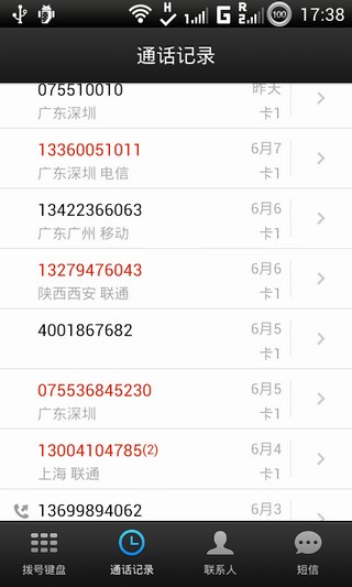 微信电话本v4.3.0Android版(图3)