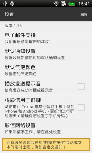 Textra短信汉化版TextraSMSv2.27(图5)