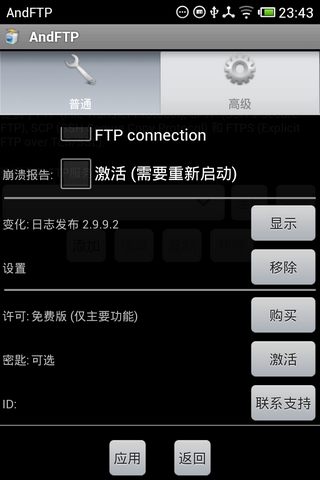 FTP客户端AndFTPv4.1(图4)