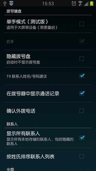 滑行拨号器汉化专业版SwipeDialerProv1.9.2.23(图2)