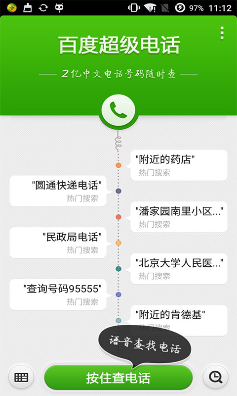 百度超级电话v1.0(图1)