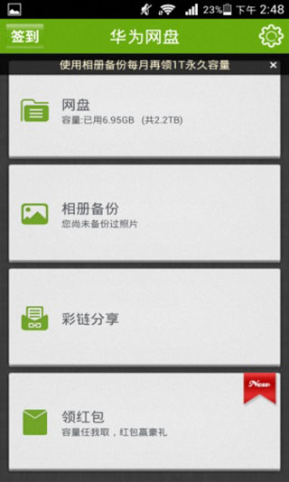 华为网盘v3.1.2.11Android版(图3)