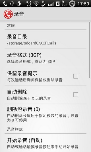 ACR电话录音机v18.5Android版(图3)