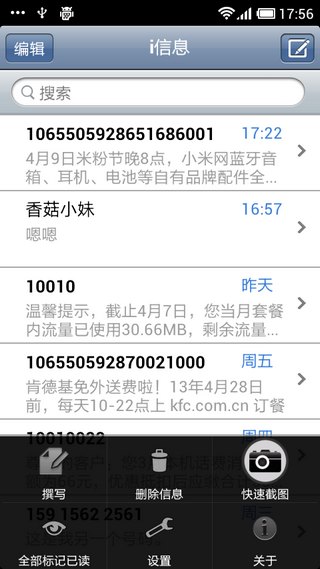 iphone风格信息应用汉化版iPhoneMessagesv1.40(图1)