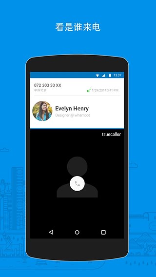 真实来电app(图4)