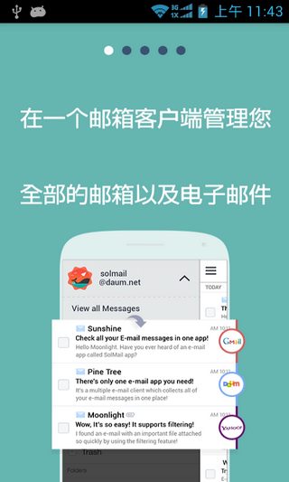 SolMail电子邮箱客户端SolMailv2.3.11Android版(图1)