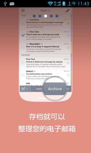 SolMail电子邮箱客户端SolMailv2.3.11Android版(图3)