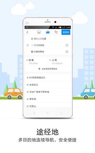 悠悠导航最新版v5.3.5(图2)