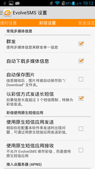 进化短信EvolveSMSv4.6.5Android版(图3)