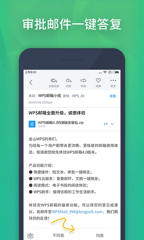 WPS邮件v4.0.7Android版(图1)