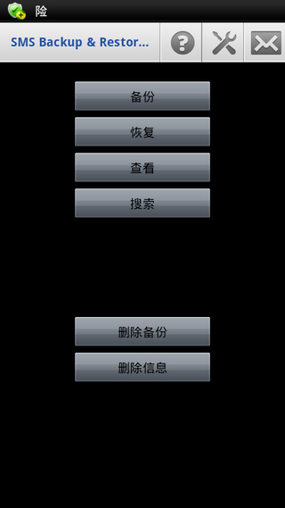 短信备份还原汉化专业版SMSBackup&RestoreProv7.22(图1)