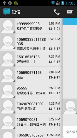 滑行短信汉化专业版SlidingMessagingProv8.51(图1)