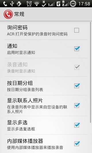 ACR电话录音机v18.5Android版(图2)