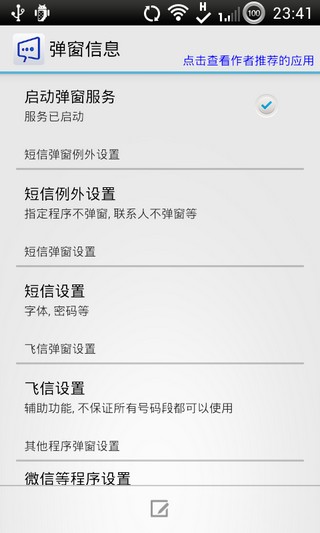 弹窗短信v5.3.2(图2)