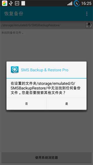 短信备份还原SMSBackup&RestoreProv7.46(图4)