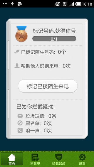 搜狗号码通V4.0.8.46126Android版(图2)