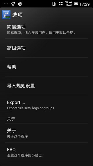 话费管理修正汉化版CallMeterNGv3.1.0(图4)