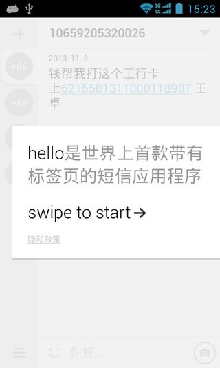 hello短信原生中文版HelloSMSv2.2.28(图1)