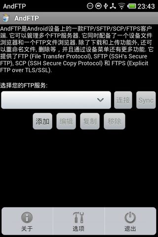 FTP客户端AndFTPv4.1(图2)