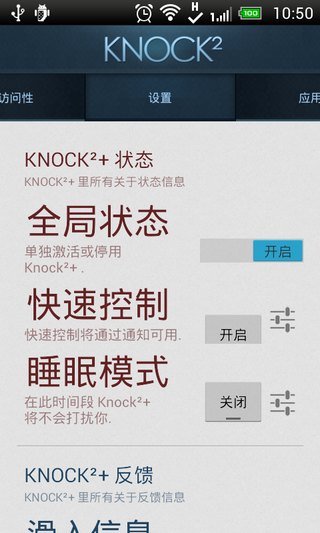 消息提醒汉化版Knock2+v2.0.1.080(图2)