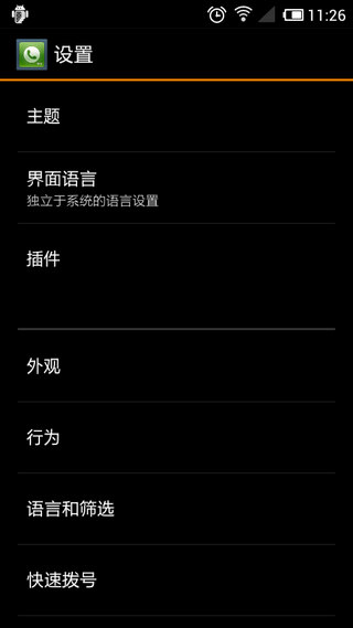 EX拨号exDialerv195(图3)