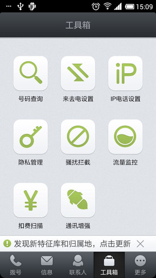 来电通CallMasterv5.3.13Android版(图1)