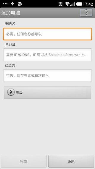 远程桌面Splashtop2v2.6.1.2Android版(图3)