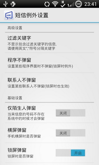 弹窗短信v5.3.2(图3)