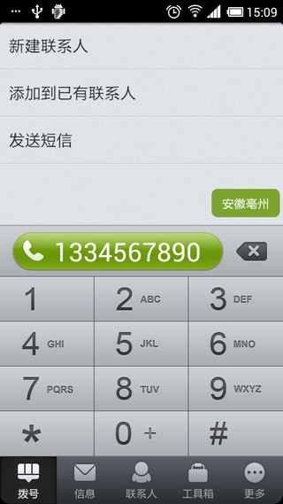 来电通CallMasterv5.3.13Android版(图2)