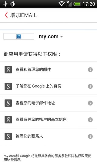 多邮箱客户端汉化版Mymailv2.0.3.6634(图2)