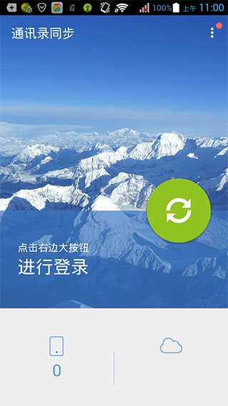 QQ同步助手v6.5.2Android版(图4)