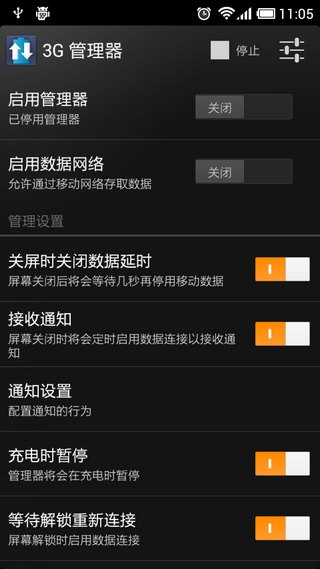 3G流量管理器汉化版3GManagerv2.1(图1)