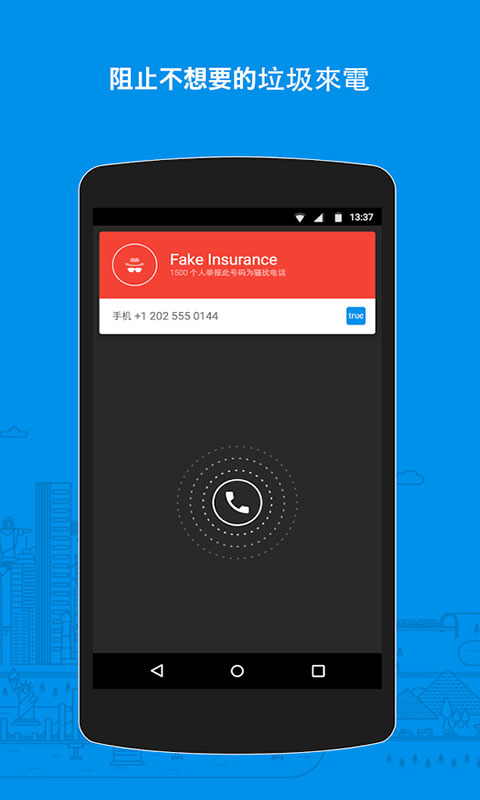 Truecaller来电显示Truecallerv7.51Android版(图1)
