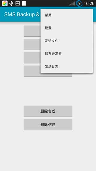 短信备份还原SMSBackup&RestoreProv7.46(图2)