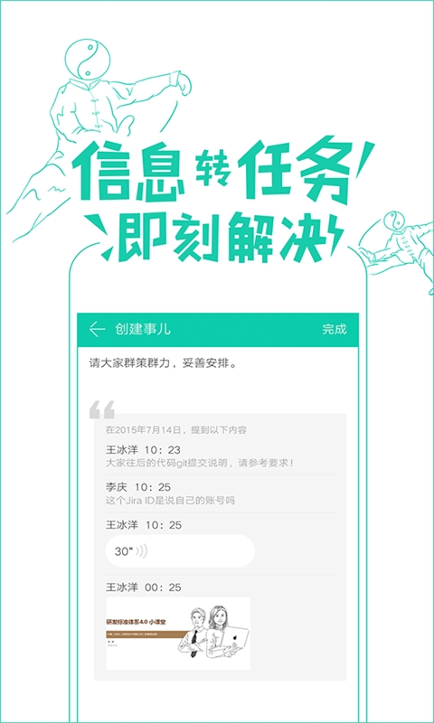企业飞信(图1)