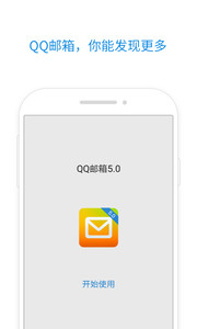 QQ邮箱appv5.2.2Android版(图3)