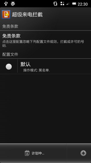超级来电拦截汉化版RootCallBlockerProv2.3.3.11(图1)