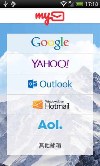 多邮箱客户端汉化版Mymailv2.0.3.6634(图1)