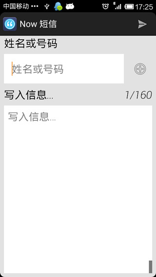 Now短信汉化版NowSMSv2.2.7(图1)