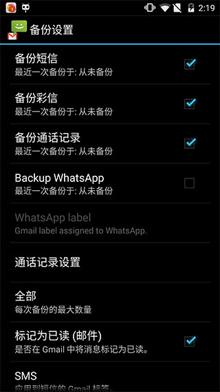 Gmail备份短信SMSBackupv1.5.9(图3)